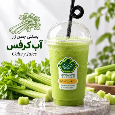 آب کرفس