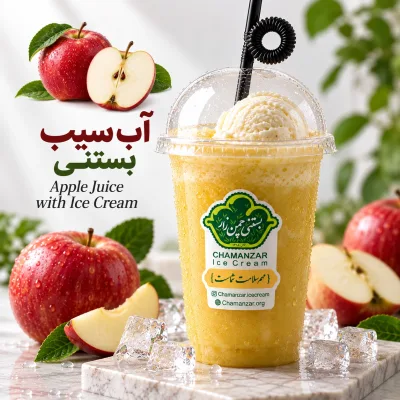 آب سیب بستنی