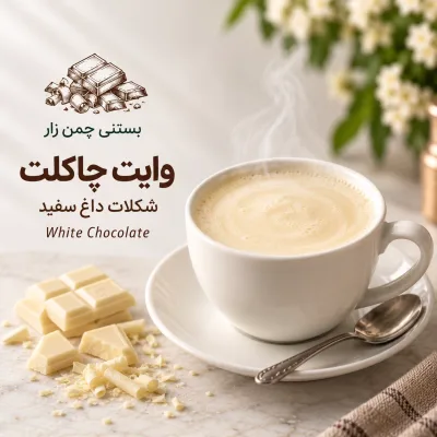 وایت چاکلت