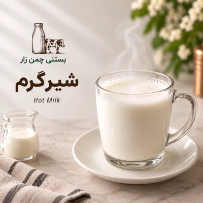 شیر گرم