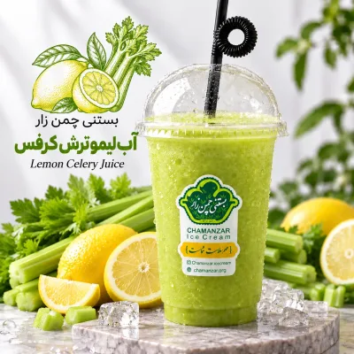 آب لیمو ترش کرفس