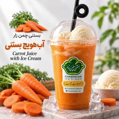 آب هویج بستنی