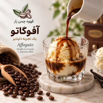 آفوگاتو