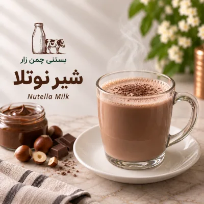 شیر نوتلا