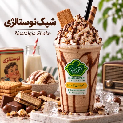 شیک نوستالژی